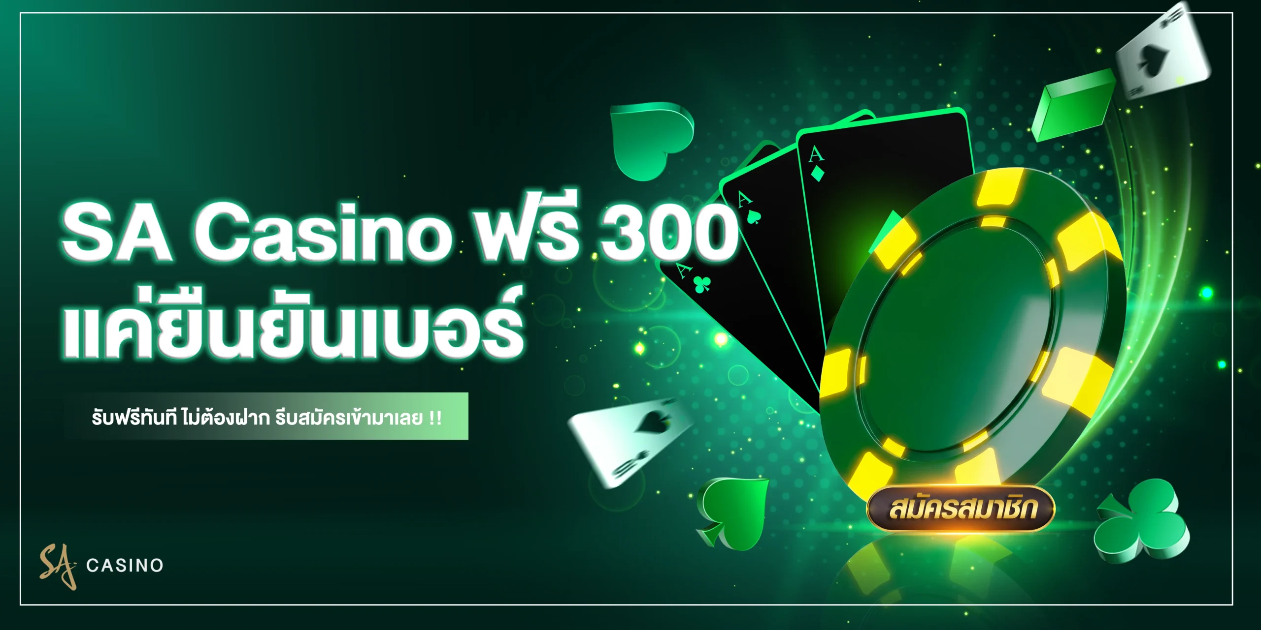 SA Casino ฟรี 300