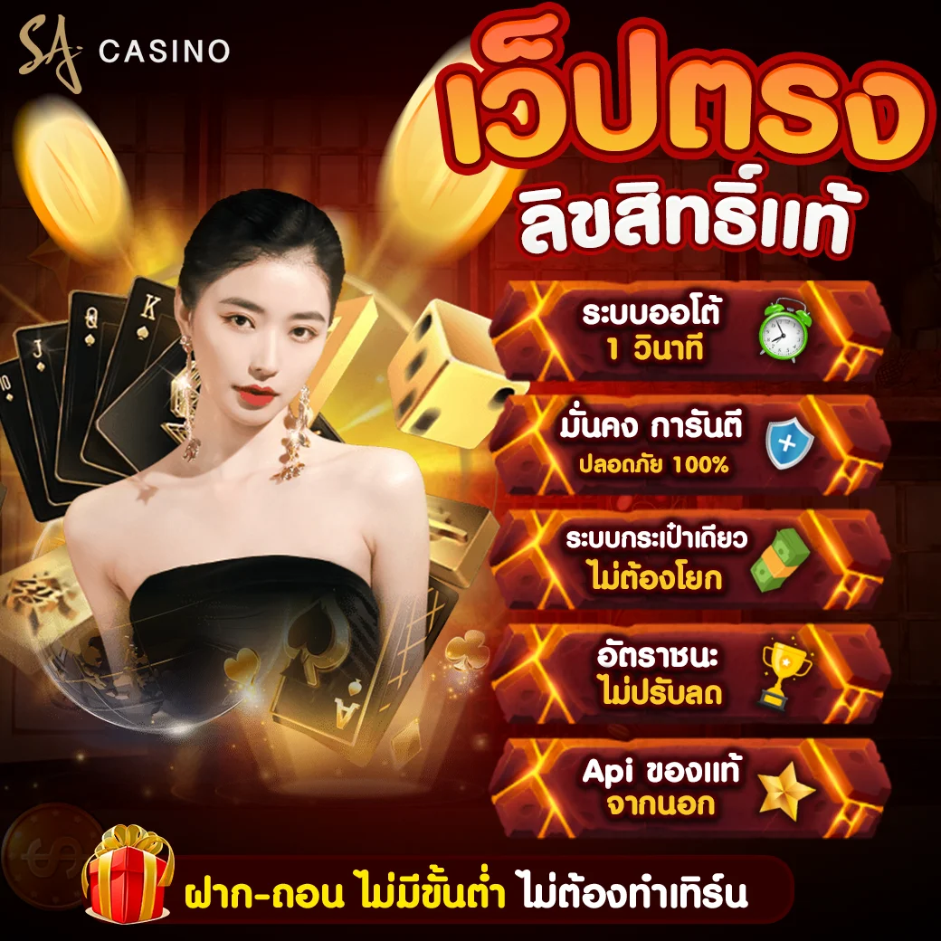 sa สล็อต เว็บตรง